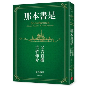那本書是：芥川賞得主×人氣繪本作家，獻給愛書人的究極之書