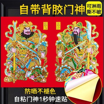⚡臺灣出貨⚡【自粘全背膠】防水門神貼2026年馬年新款張飛關羽大門新年貼畫 自帶背膠門神貼 防水門神貼 防水貼紙