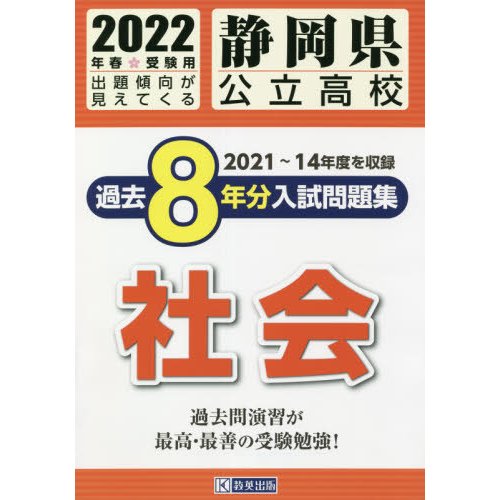 静岡県公立高校過去8年分入 社会