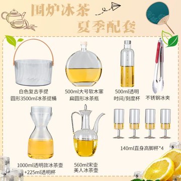 圍爐冰茶工具套裝器皿冷萃茶壺瓶玻璃盆果酒瓶茶具配件全套泉煮茶