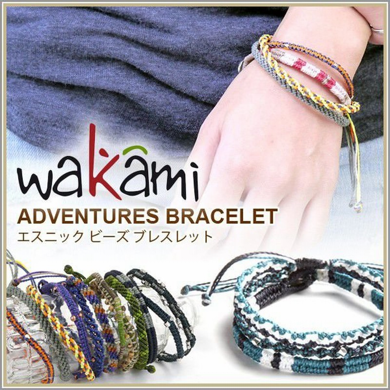 Wakami ワカミ ブレスレット レディース ミサンガ Adventures 3本1セット アクセサリー ブレス メンズ ユニセックス 通販 Lineポイント最大0 5 Get Lineショッピング