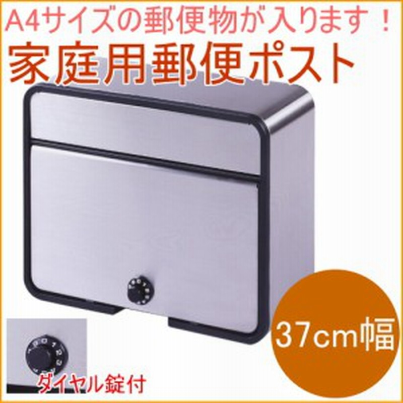ステンレスポスト 家庭用 375mm幅 ダイヤル錠付き Ph 58pd 日本製 郵便ポスト 郵便箱 郵便受け 新聞受け ストッカー 通販 Lineポイント最大1 0 Get Lineショッピング