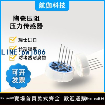 【物美價廉】進口陶瓷壓阻壓力感應傳感器 變送器芯體 耐腐蝕平膜型水壓液壓