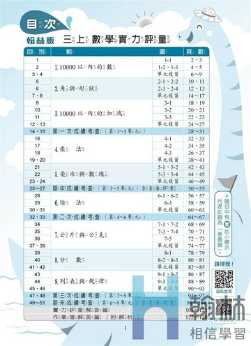 翰林國小 實力評量R\數學 3(上) (1版) 編輯部 2025 翰林
