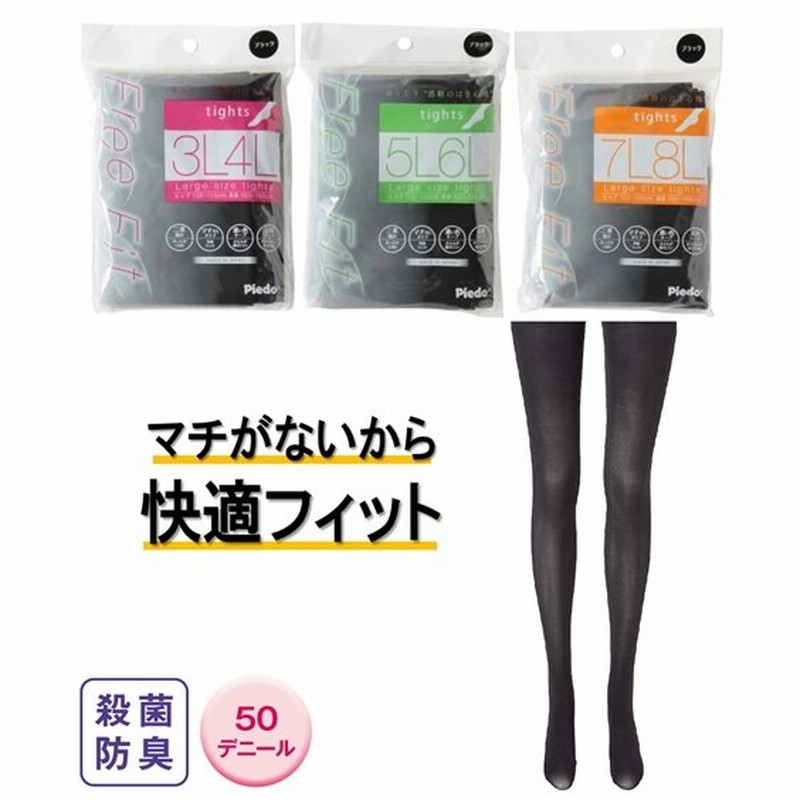 7l 8l 大きいサイズ 抗菌防臭 伸びがいい 50デニール タイツ 2足組 ニッセン Freefit 50d インナー 下着 春 秋 薄手 透け感 ストッキング 通販 Lineポイント最大0 5 Get Lineショッピング