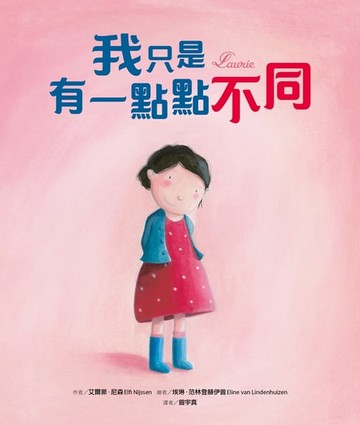 【電子書】我只是有一點點不同