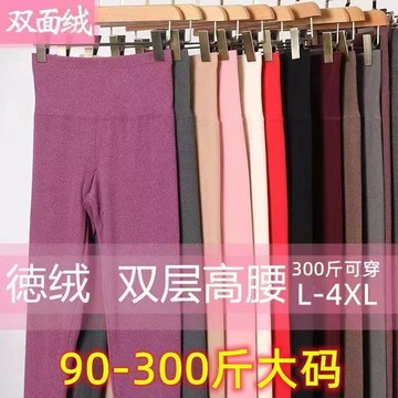 大尺碼150kg大碼德絨秋冬褲女高腰恒溫打底褲女保暖褲加絨收腹內外穿