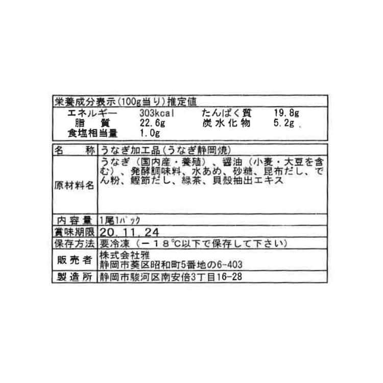 静岡 静岡焼きうなぎ 120g×6 ※離島は配送不可