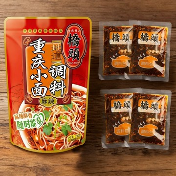 【24H發貨 台灣現貨】橋頭重慶麻辣小面調料240g 擔擔麵醬 拌麵 乾拌麵  酸辣粉 香辣蘸料100g 歡迎批發團購