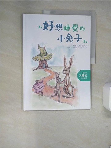 【書寶二手書T2／少年童書_R57】好想睡覺的小兔子_卡爾-約翰．厄林
