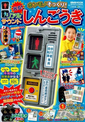 交通工具車輛趣味遊戲繪本：附有聲交通號誌