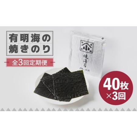 ふるさと納税 こだわりの技術で美味しいが続く！有明海の焼きのり 全型銀4帖（全型10枚分×4）吉野ヶ里町[FCO004] 佐賀県吉野ヶ里町