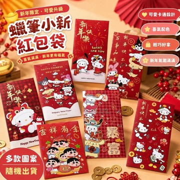 11.5 紅包袋 紅包 2026紅包袋 馬年紅包袋 客製紅包袋 可愛紅包袋 新年新款兒童壓歲卡通蠟筆小新紅包個性創意新年