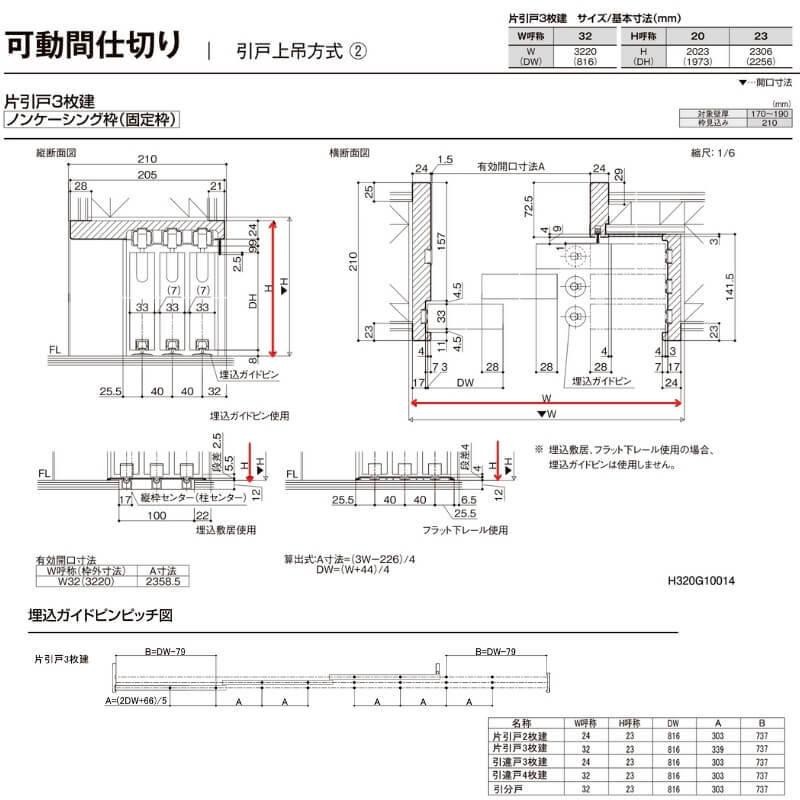 オーダーサイズ リクシル ラシッサＳ 可動間仕切り 引戸上吊方式 片