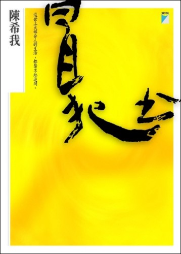 冒犯書－ISLAND 82[二手書_良好]