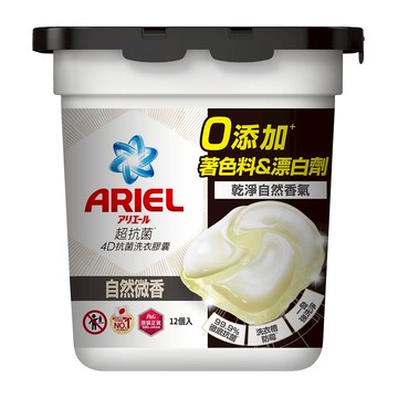 ARIEL 台灣公司貨 4D抗菌洗衣膠囊 自然微香型  12顆  1盒