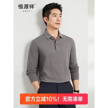 【珠地網眼】恒源祥長袖T恤男純棉秋新款中年休閑爸爸翻領polo衫