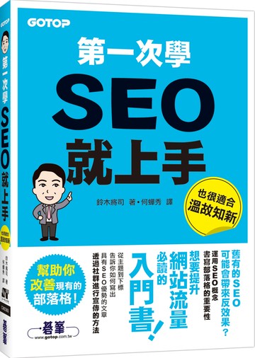 第一次學SEO就上手
