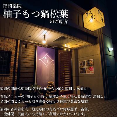 ふるさと納税 上毛町 もつ鍋専門店「松葉」の博多もつ鍋3人前5種類の味食べ比べセット