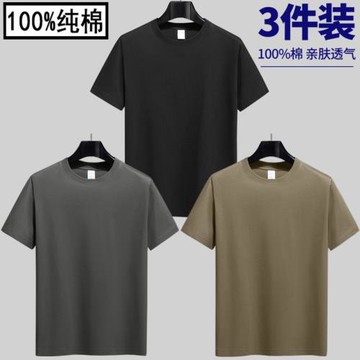 3件裝】短袖t恤男士純棉純色寬松半袖全棉百搭上衣服男款打底汗衫