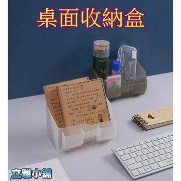 【立雅小舖】簡約塑料桌面多格化妝品收納盒 學生桌面收納置物盒 辦公桌面收納盒《文具收納盒LY0401》