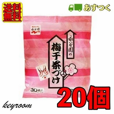 永谷園 業務用 梅干茶づけ 20袋 (3.5g×30袋入) 梅 梅干し お茶漬け お茶づけ