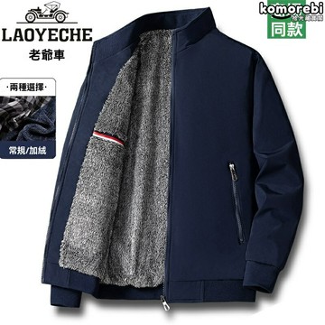 【加絨加厚保暖】爸爸棉衣 男士外套 中老年夾克 立領設計 大碼棉服 春節新裝 休閒百搭 老爺車品質