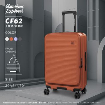 American Explorer 美國探險家 CF62 行李箱 30吋 前開箱 上掀式 可加大 德國拜耳PC 大容量 雙排輪 防爆拉鍊 旅行箱 TSA鎖 霧面 防刮