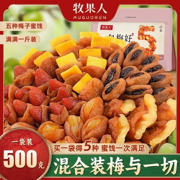 牧果人一包梅好混閤袋裝果幹果脯梅有芒果草莓黃桃夾心葡萄菠蘿幹