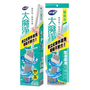 妙潔 大魔淨免手洗刮淨平拖 + 超纖拖布 超大纖薄長板適用各種水桶  1組  拖把組最長 150cm + 超纖拖布 45 x 11.5cm