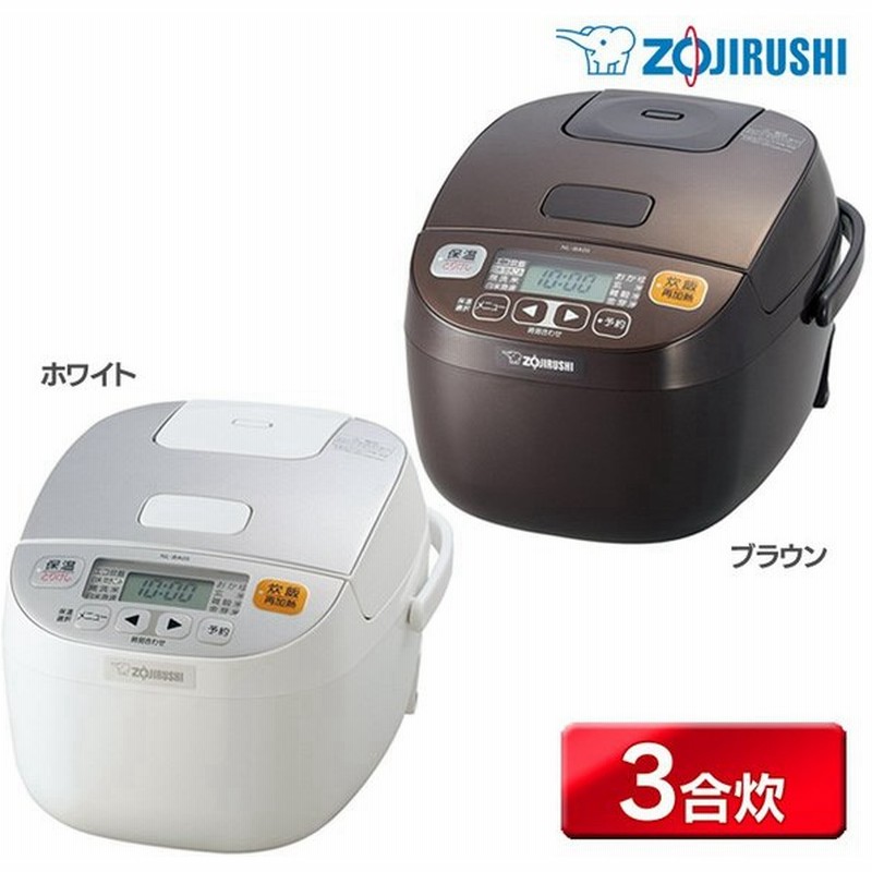 象印 マイコン炊飯ジャー 3合 極め炊き Nlba05wa Zoujirushi 炊飯器 通販 Lineポイント最大0 5 Get Lineショッピング