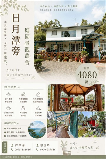 魚池｜近日月潭樓臺亭閣合法景觀莊園農舍（良好房仲）｜南投縣魚池鄉文正巷