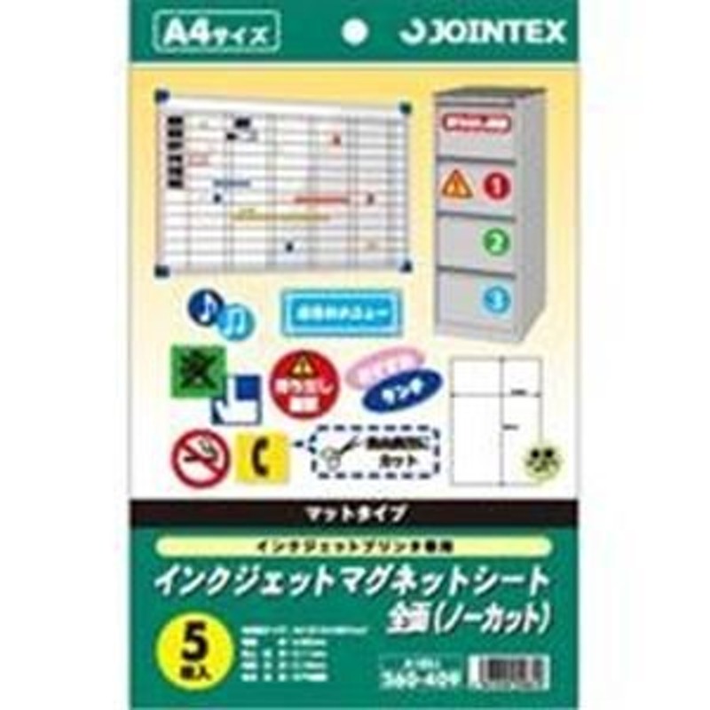 業務用50セット ジョインテックス IJマグネットシートA4 5枚 A182J AV デジモノ プリンター OA プリンタ用紙[△][TP] 通販  LINEポイント最大0.5%GET LINEショッピング