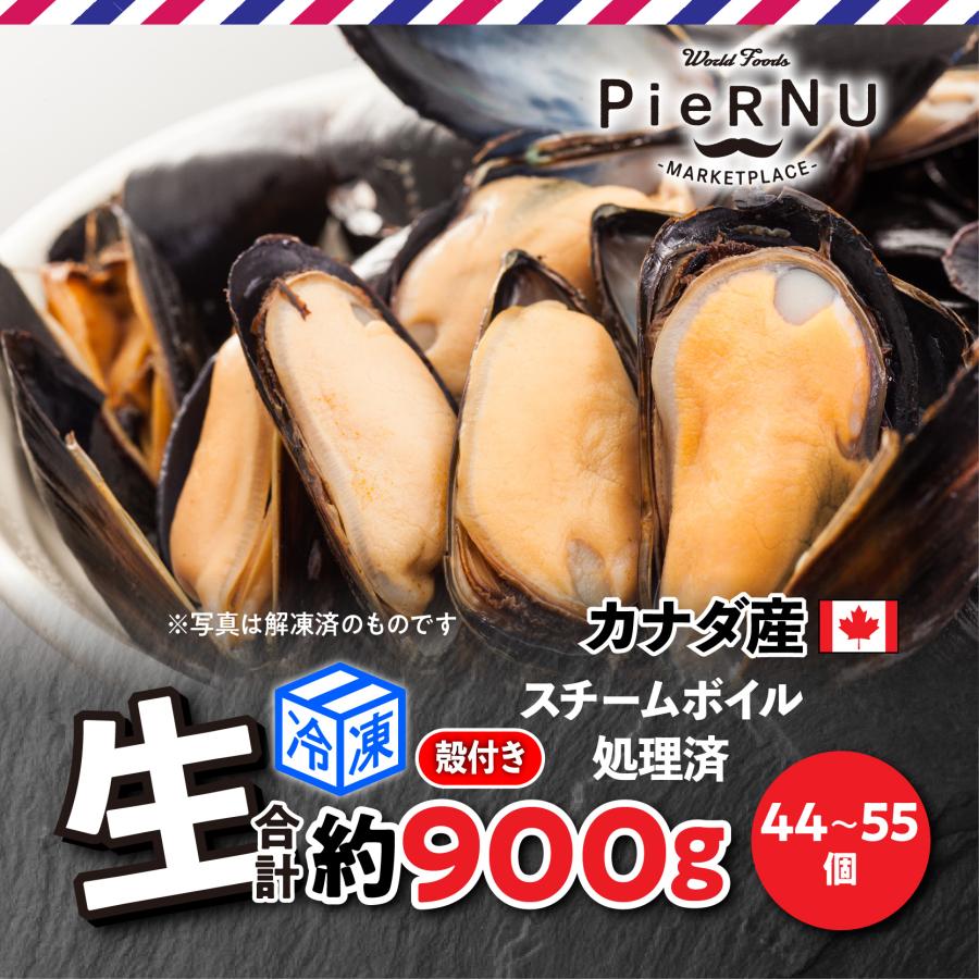 ボイルムール貝 （カナダ産） 約900g［45~55個］