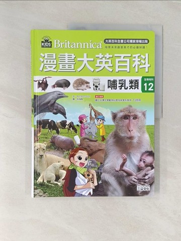 【書寶二手書T1／少年童書_UNS】漫畫大英百科【生物地科12】：哺乳類_BomBom Story,  徐月珠