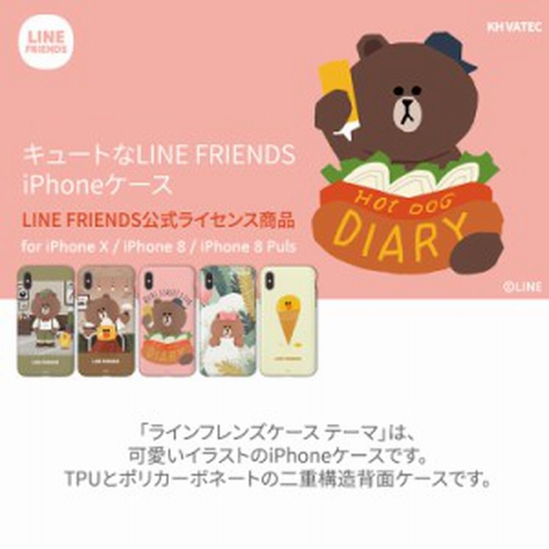 Iphone X Iphonese 第2世代 4 7inch Iphone8 Iphone7 Iphone8plus Iphone7plus ケース Line Friends ラインフレンズ テーマ ア 通販 Lineポイント最大1 0 Get Lineショッピング