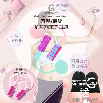 GSPORTS 跳繩 無繩跳繩 《附發票》 兩用跳繩 無繩負重球 兒童跳繩 健身跳繩 無繩負重跳繩球 安靜健身