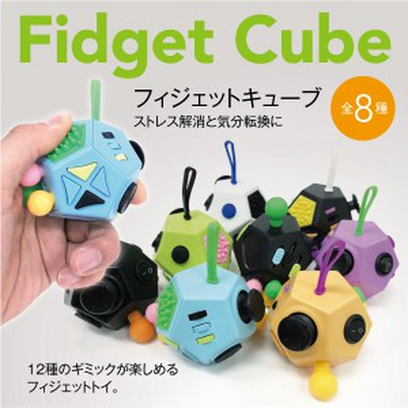 フィジェットキューブ 12面体 ストレス解消 気分転換に 集中力アップ Fidget Cube 送料無料 F Cube01 通販 Lineポイント最大1 0 Get Lineショッピング