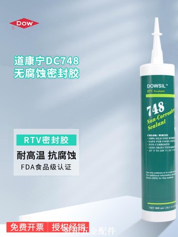 道康寧748硅橡膠強力耐高溫密封膠DC748電子硅膠絕緣防水固定膠水[領邦五金配件]