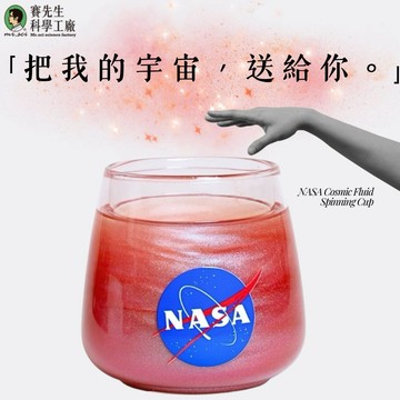 【賽先生科學工廠】NASA液態宇宙旋轉杯(共兩色)｜通過NASA官方許可最新力作！♌獅子座生日