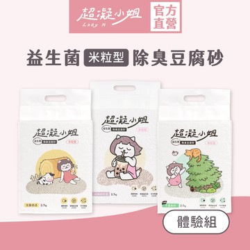 超凝小姐｜【2包體驗組】益生菌除臭豆腐砂米粒型（7Lx2包）貓砂 可沖馬桶 快速凝結 低粉塵