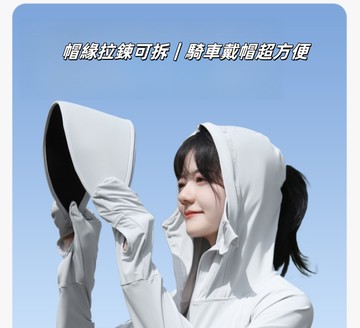 冰絲外套／防曬 騎車 夏季防紫外線－【356132】