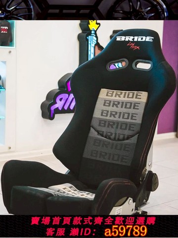 【全網低價 可打統編】新款BRIDE  illest LOWMAX可調靠背快調改裝汽車通用型賽車座椅