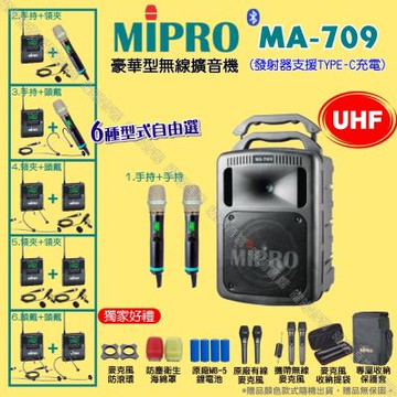 MIPRO MA-709 UHF豪華型無線喊話器擴音機 麥克風支援Type-C充電