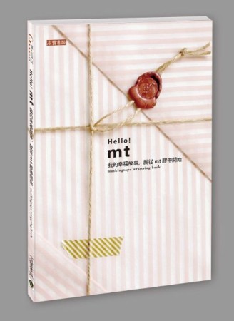 Hello！mt 我的幸福故事，就從mt膠帶開始[二手書_良好]