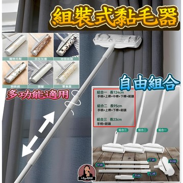 可拆 加長型黏毛器 長柄黏毛器 手持短柄黏毛器 地板黏毛器 加長黏毛滾輪 長柄滾筒黏毛器 長柄黏地板滾筒 長柄滾輪黏毛器