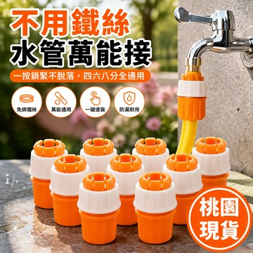 臺灣出貨12H🌈軟水管水龍頭皮管轉換接頭萬能對接密封性好安裝簡單居家必備 轉換接頭  萬能對接 軟水管水龍 水管萬能接頭