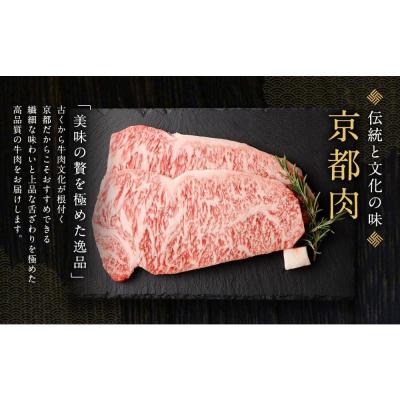 ふるさと納税 京都市 京都肉サーロインステーキ400g