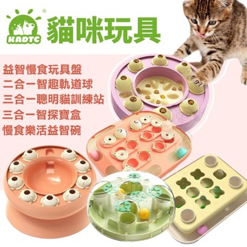 KADTC 貓玩具 智趣軌道球 智探寶盒 益智玩具『寵喵樂旗艦店』
