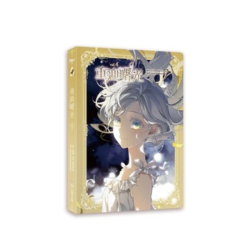 重迎曙光（4）【二手書_近全新】TAAZE讀冊生活